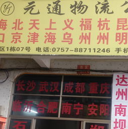 海量精選高清圖片庫——佛山市南海區元通貨運代理服務部